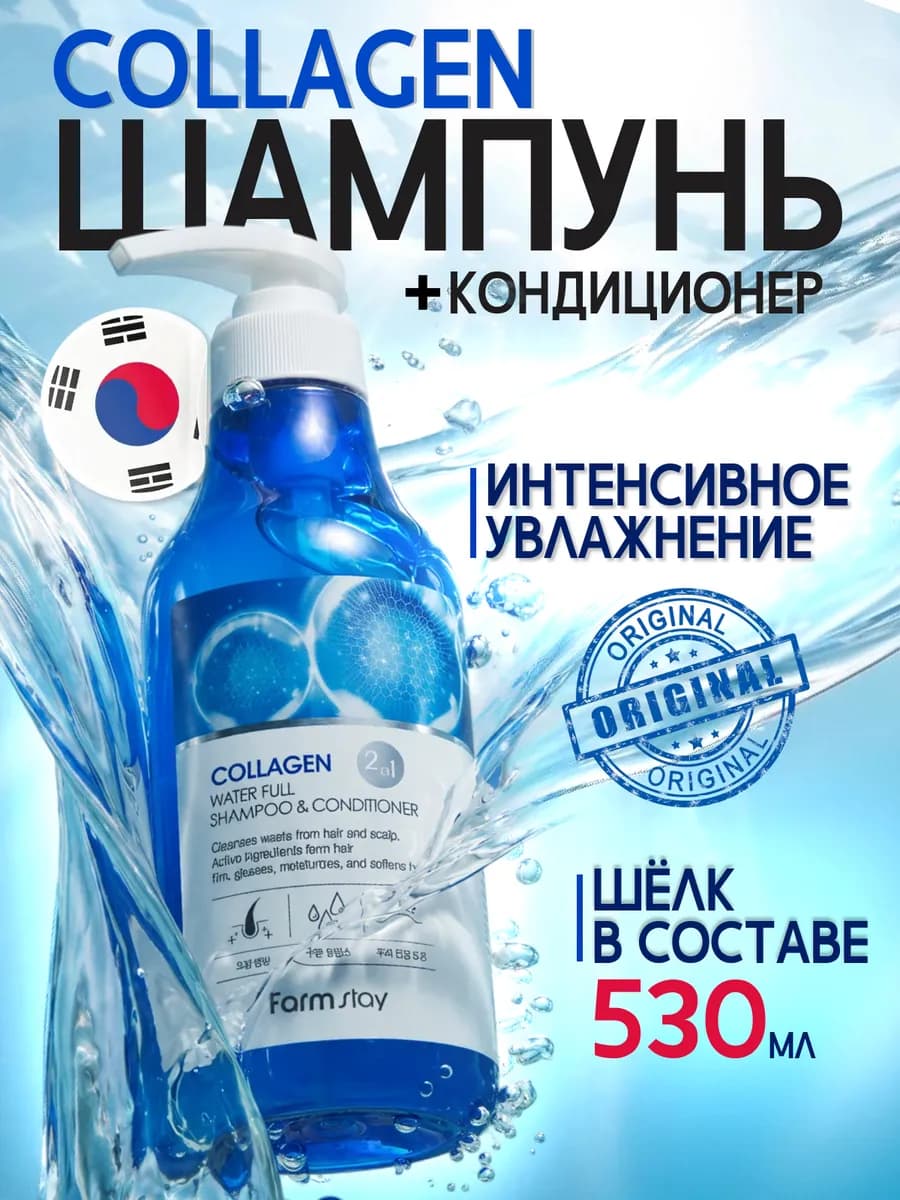 Корейский шампунь для волос с коллагеном
