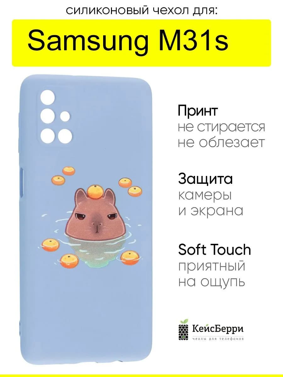 Чехол для Samsung Galaxy M31s, серия Soft