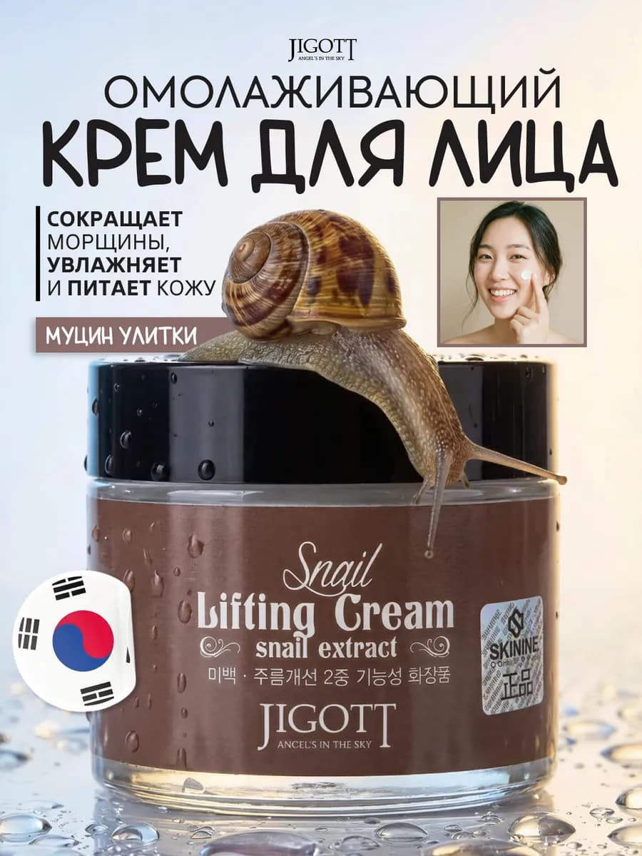 Крем для лица антивозрастной Snail Lifting Cream