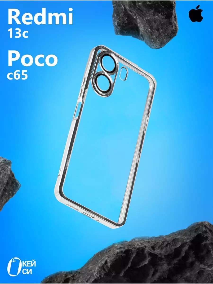 Прозрачный чехол на Xiaomi Redmi 13C Poco C65 с окантовкой