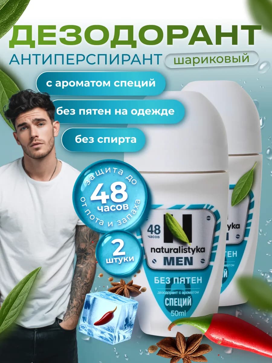 Дезодорант мужской шариковый антиперспирант сухой, набор 2шт - фото 1