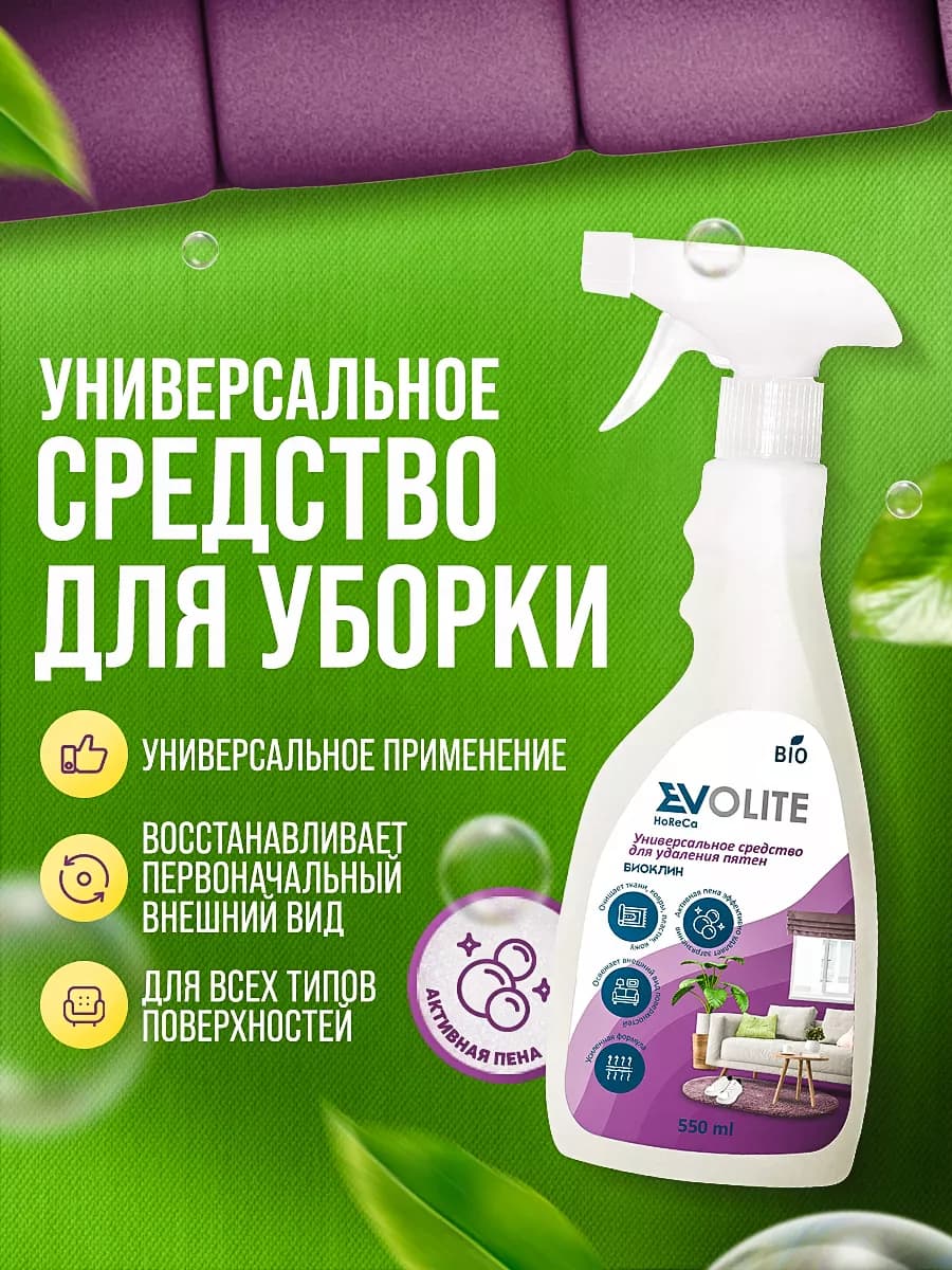 Средство для очистки ковров и мебели, 550 мл