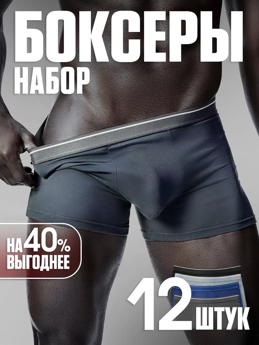 Трусы боксеры набор 12 шт - фото 1
