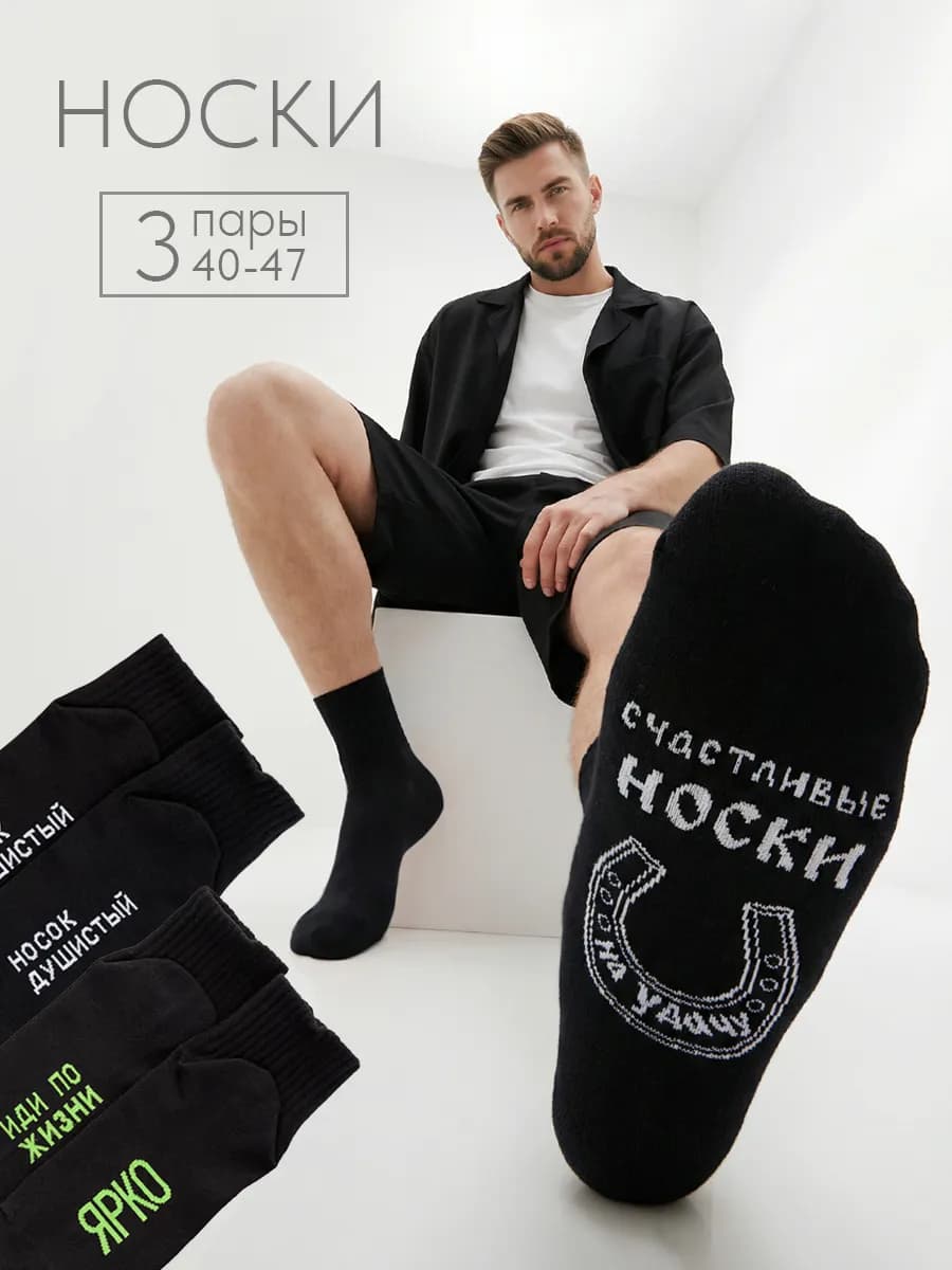 Носки с принтом 3 пары хлопок