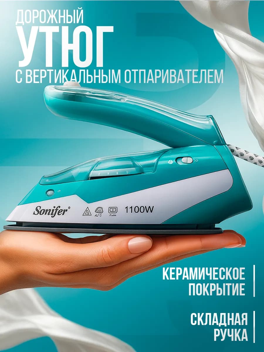 Мини утюг дорожный складной с паром