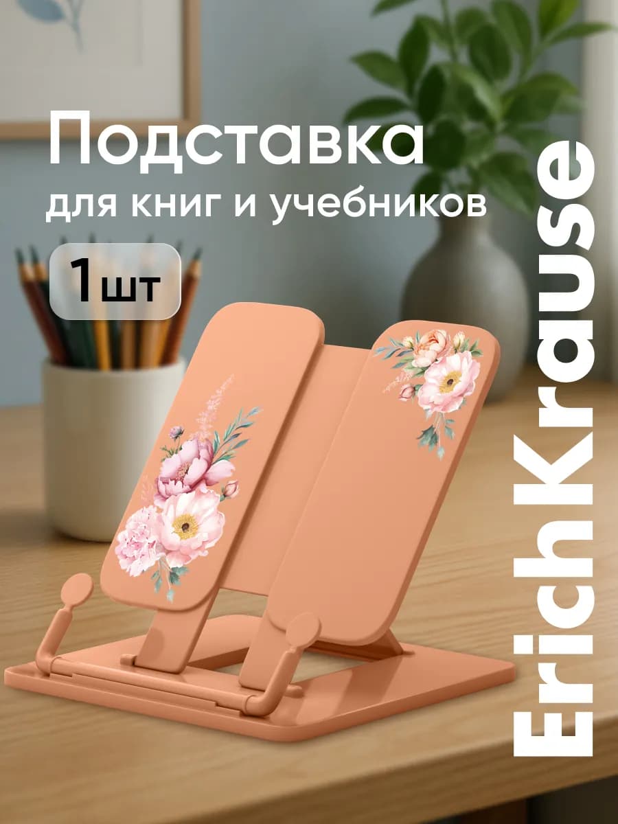 Подставка для книг и учебников