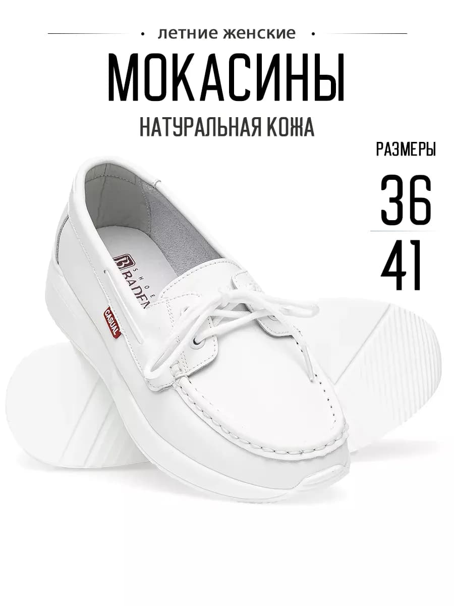 Летние мокасины топсайдеры натуральная кожа - фото 1