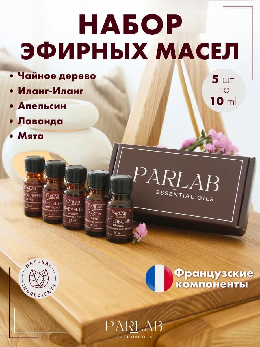Набор натуральных эфирных масел для дома и бани, 5 шт