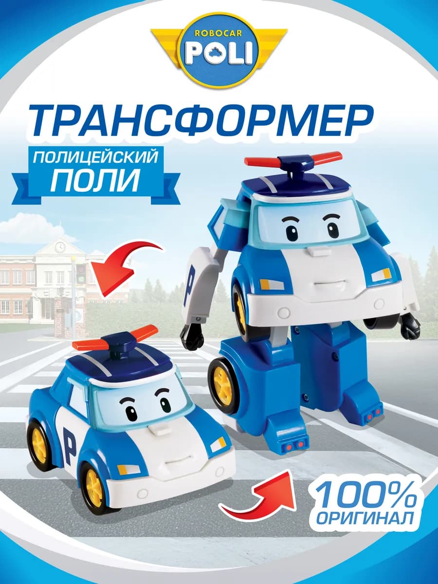 Робот трансформер Поли
