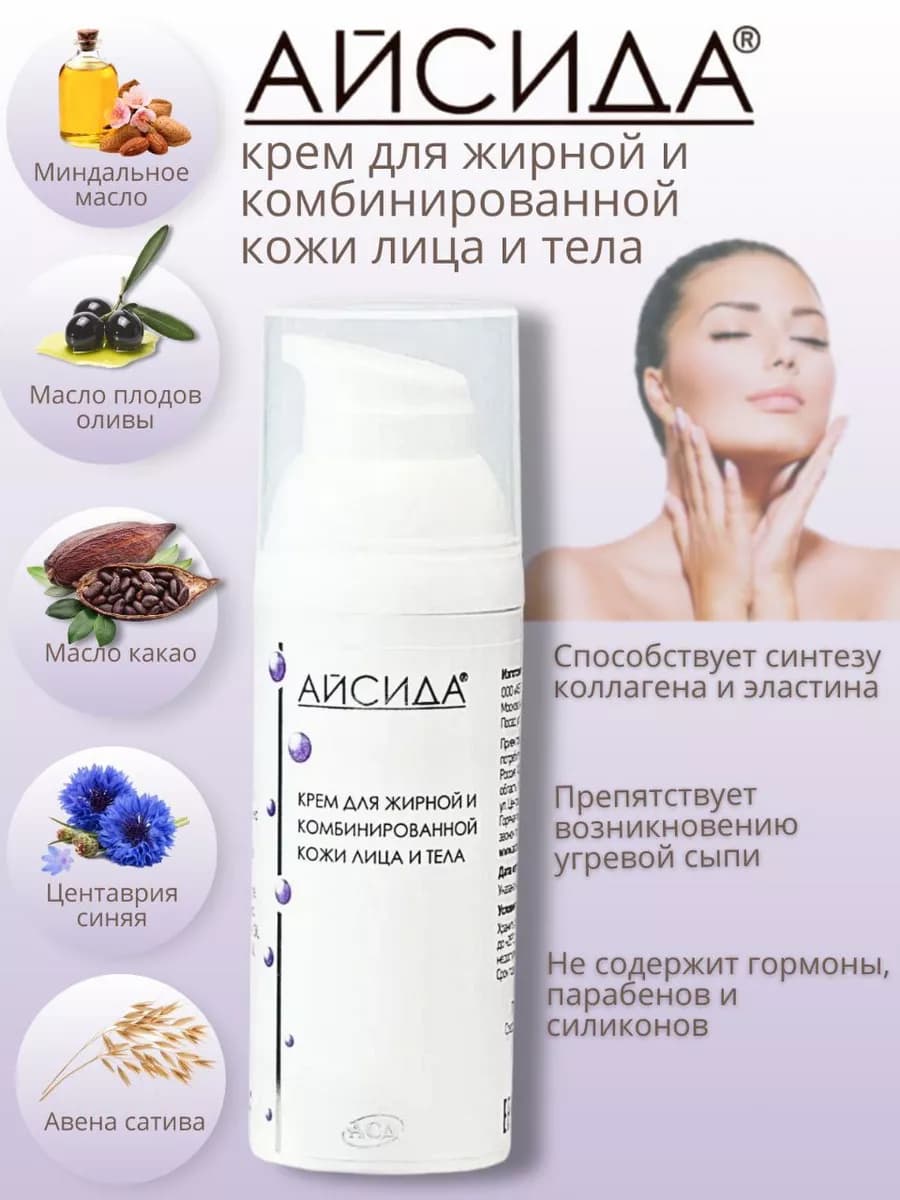 Крем для жирной и комбинированной кожи лица и тела 50 мл - фото 1