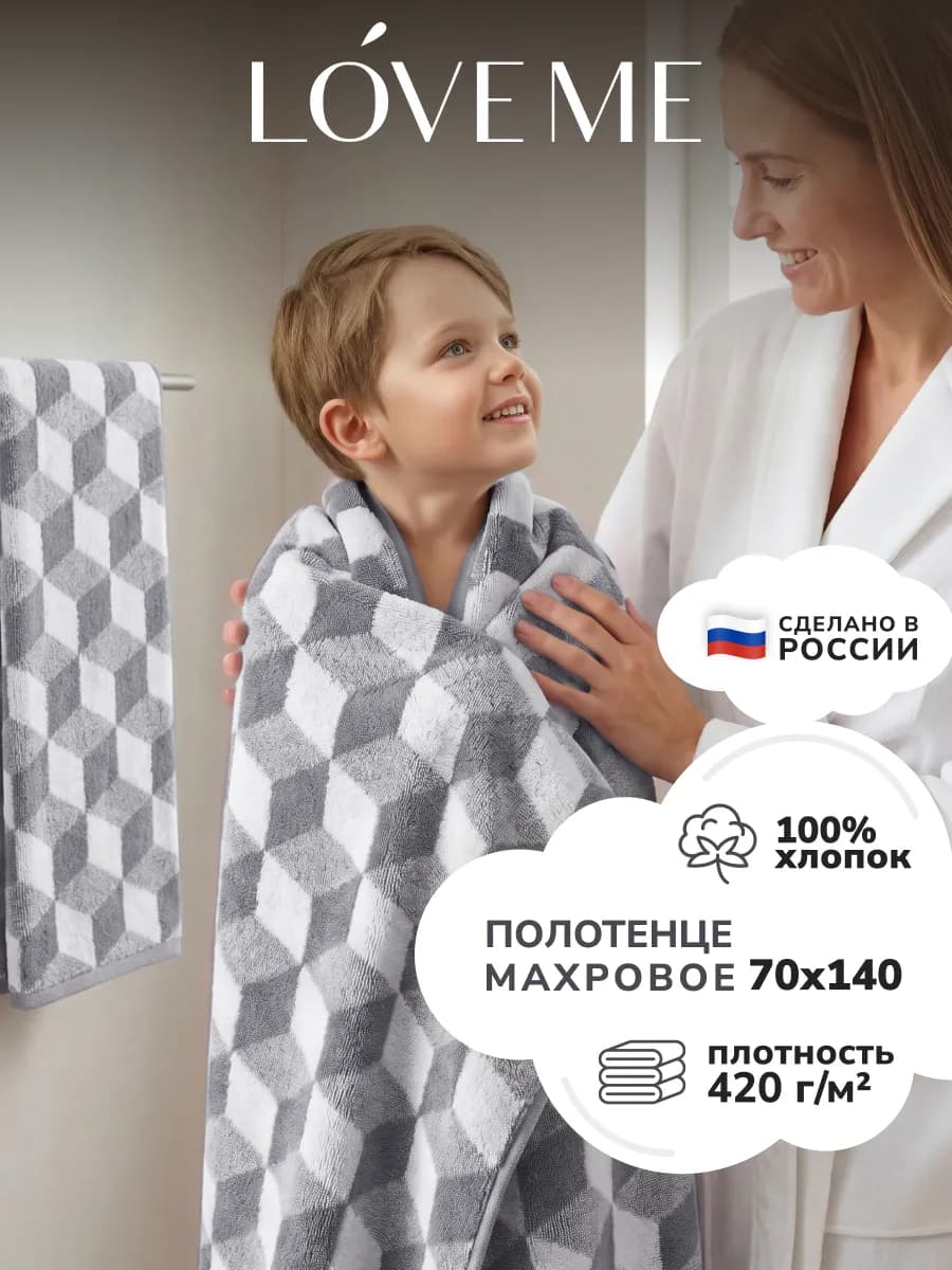 Полотенце банное махровое 70х140