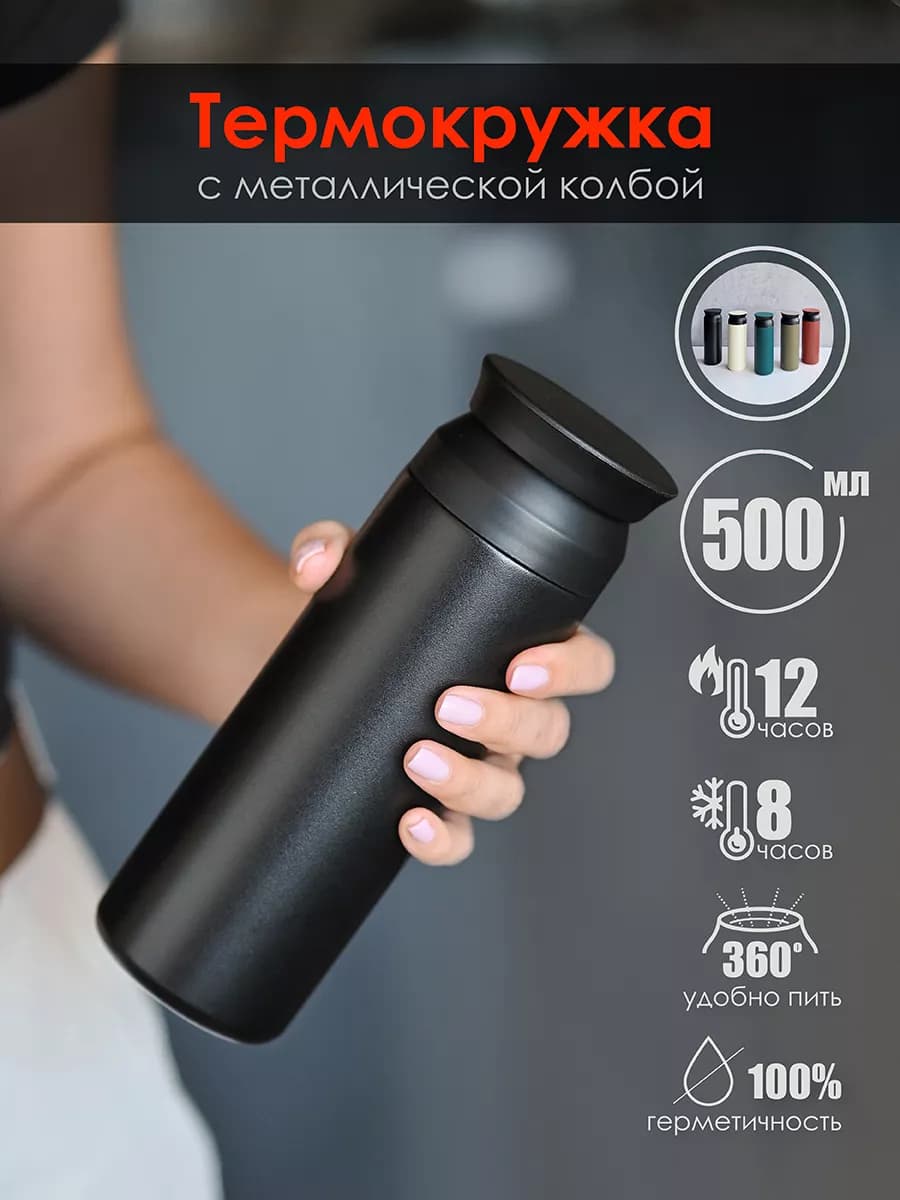 Термокружка 500 мл автомобильная непроливайка для кофе