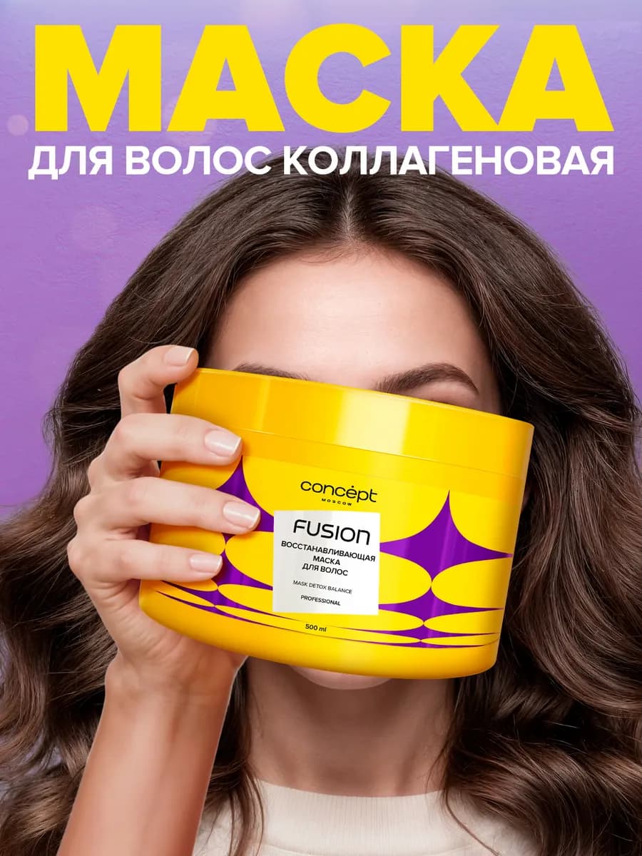 Маска для волос восстанавливающая Detox Balance, 500 мл