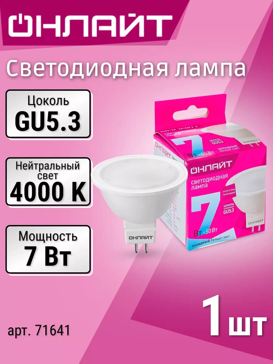 Лампочка светодиодная GU5.3 7Вт 4000 К нейтральный свет