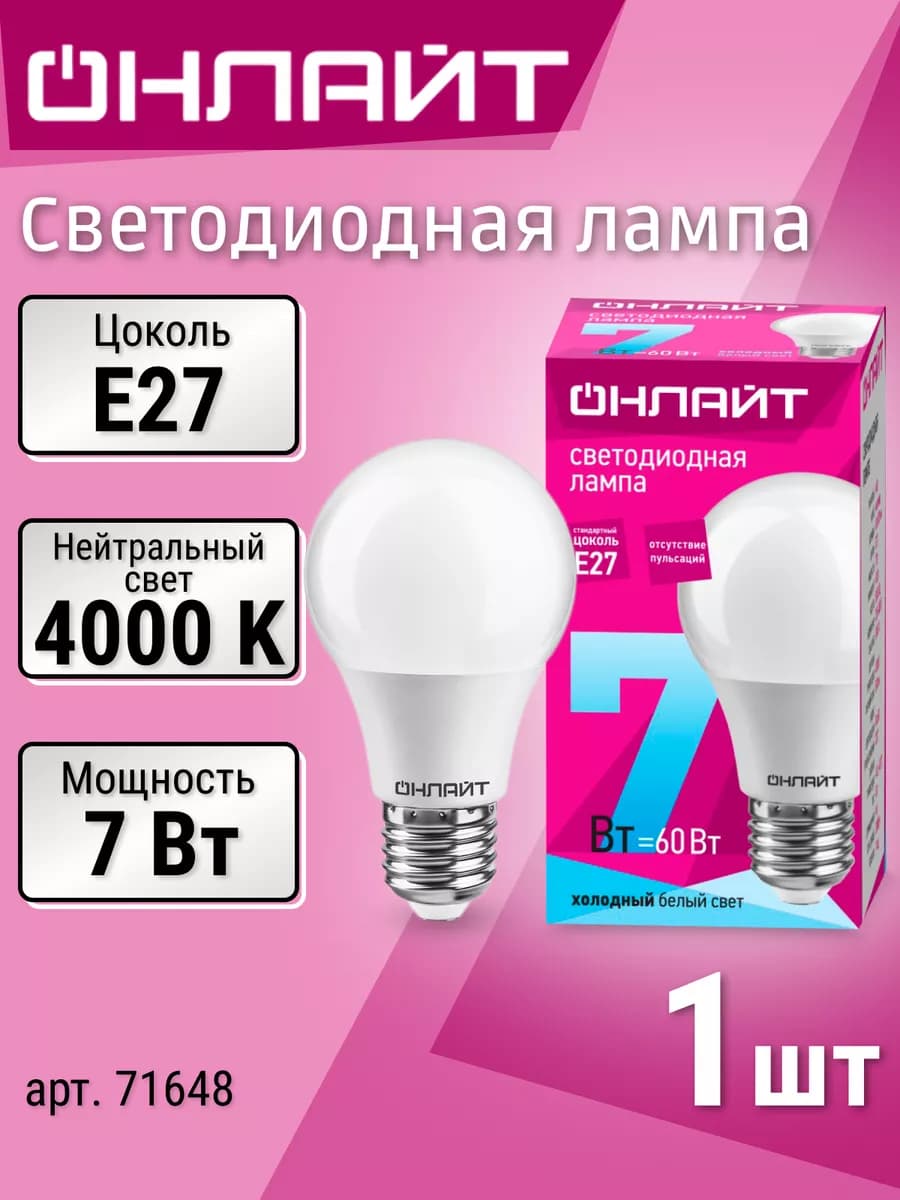 Лампочка светодиодная E27 груша 7Вт 4000К нейтральный свет