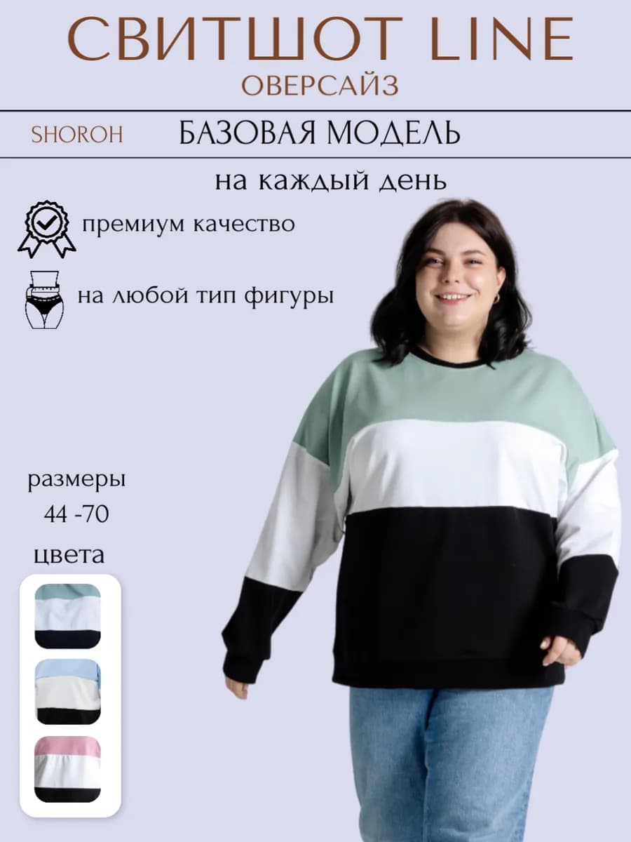 Свитшот оверсайз больших и малых размеров