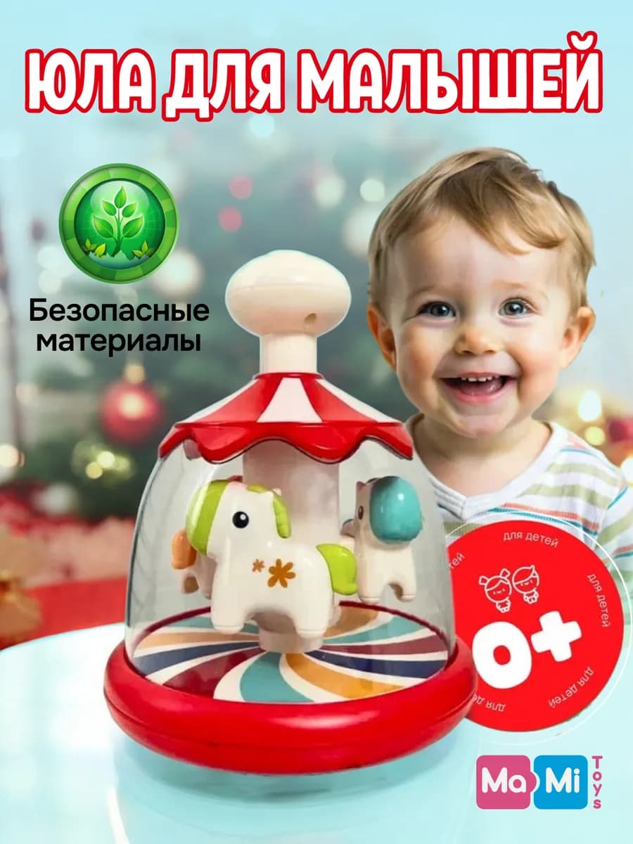 Юла игрушка для детей