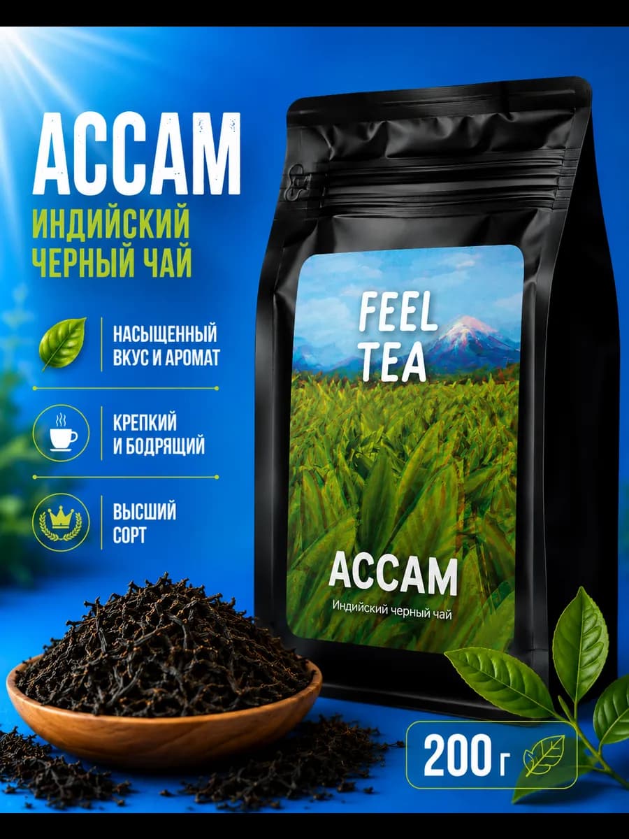 Чай черный листовой Ассам 200 г