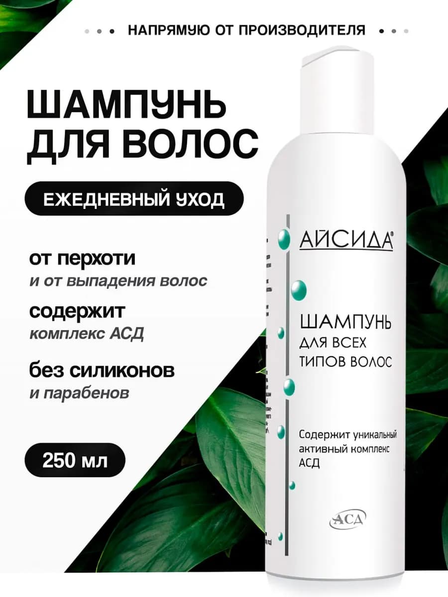Шампунь для всех типов волос 250 мл