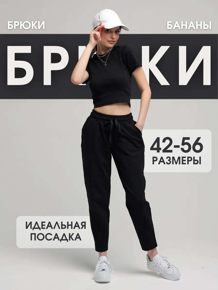 Брюки 7 8 трикотажные бананы на резинке летние укороченные