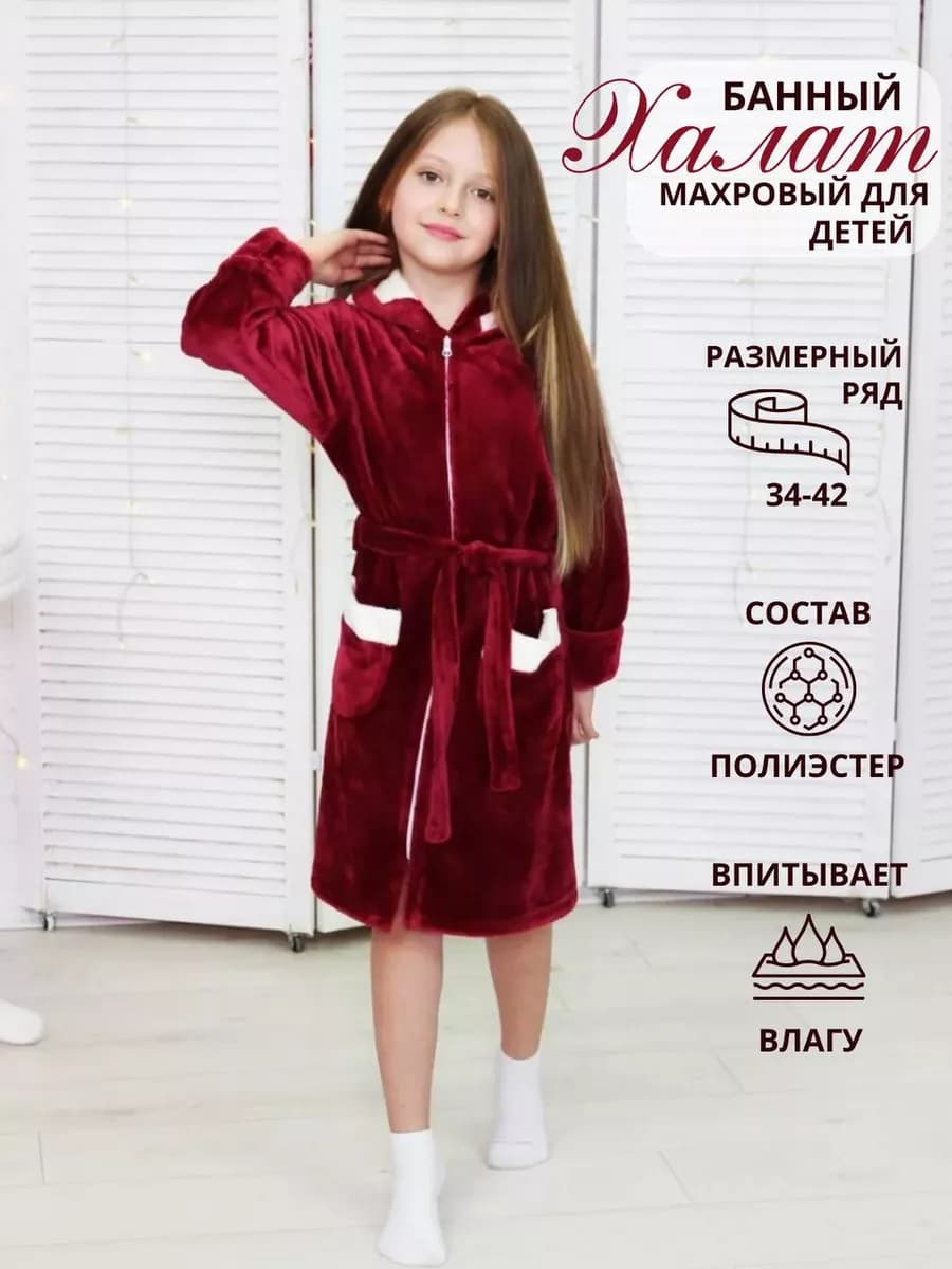 Халат банный махровый для детей