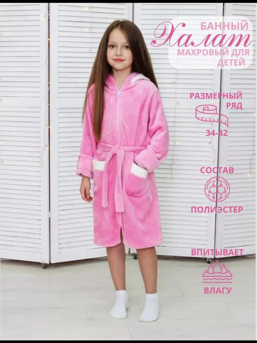 Халат банный махровый для детей