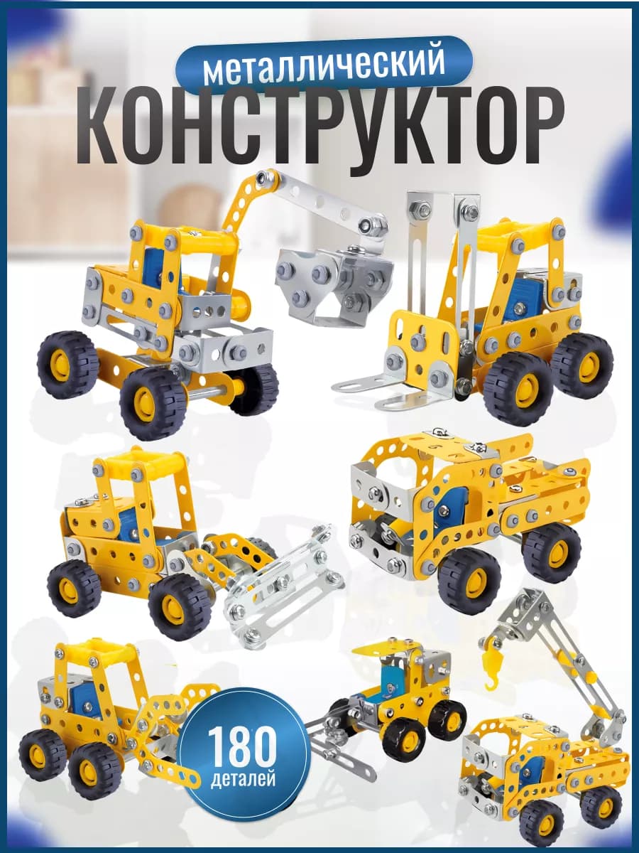 Металлический конструктор развивающий для детей - фото 1