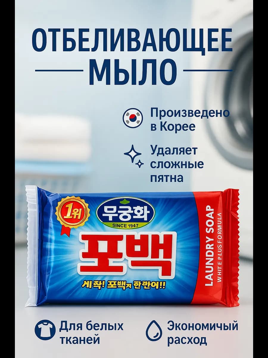 Отбеливающее мыло для цветных и белых тканей
