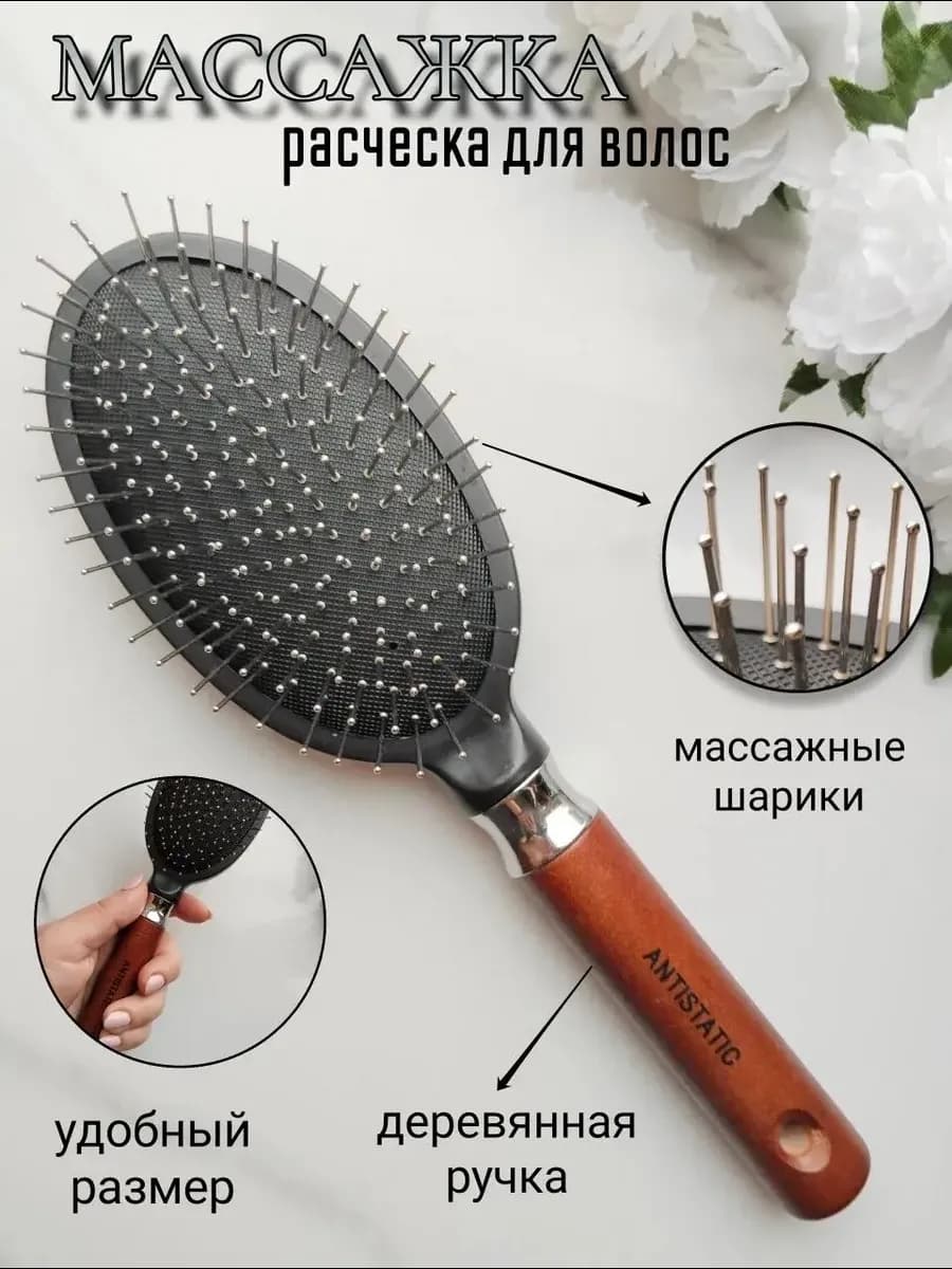 Расчёска для волос массажная
