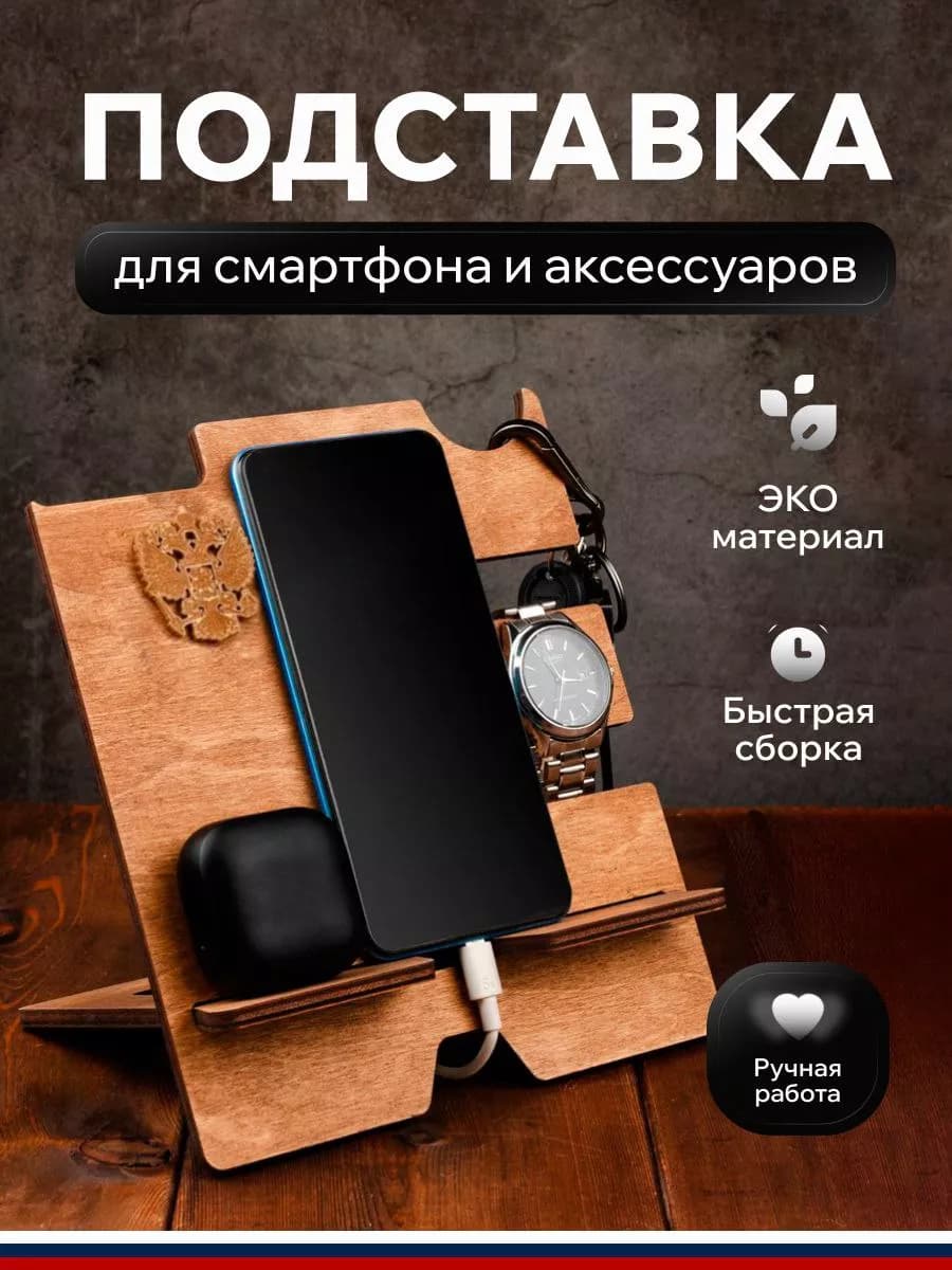 Подставка для телефона и планшета деревянная - фото 1