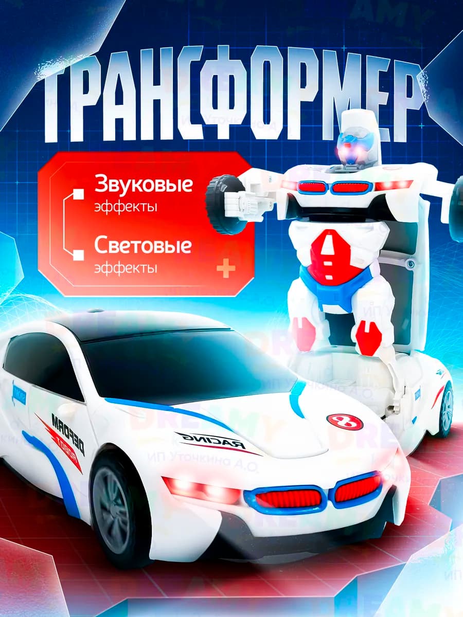 Машинка детская музыкальная трансформер