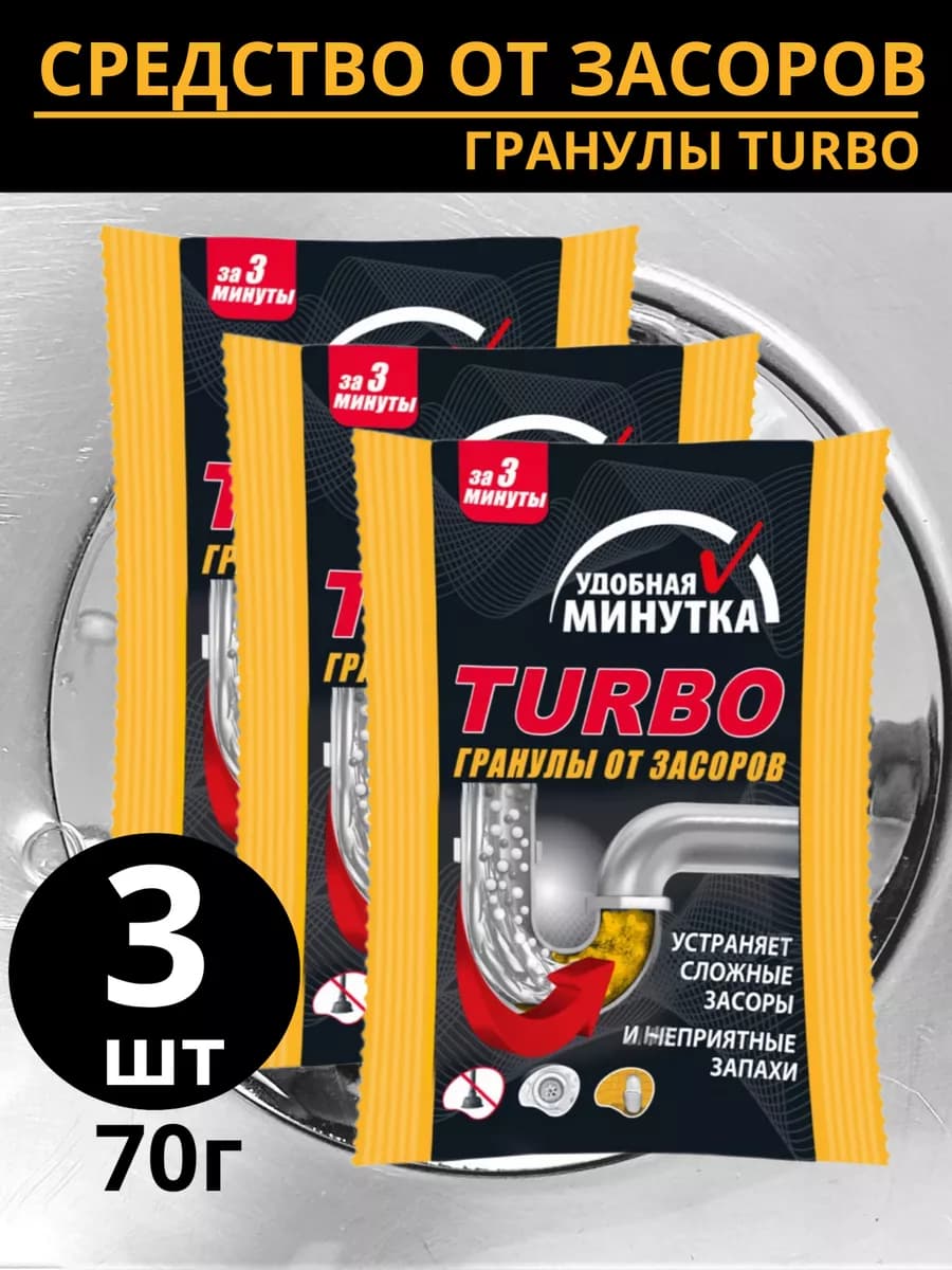 Средство от засоров труб 70гр гранулы Turbo - фото 1