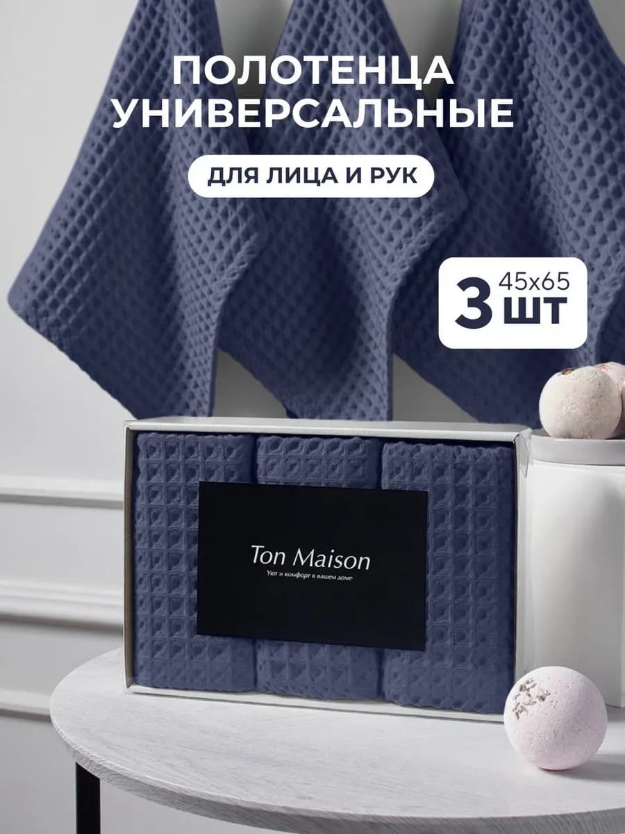 Полотенца вафельные для рук и лица кухонные набор 3 шт