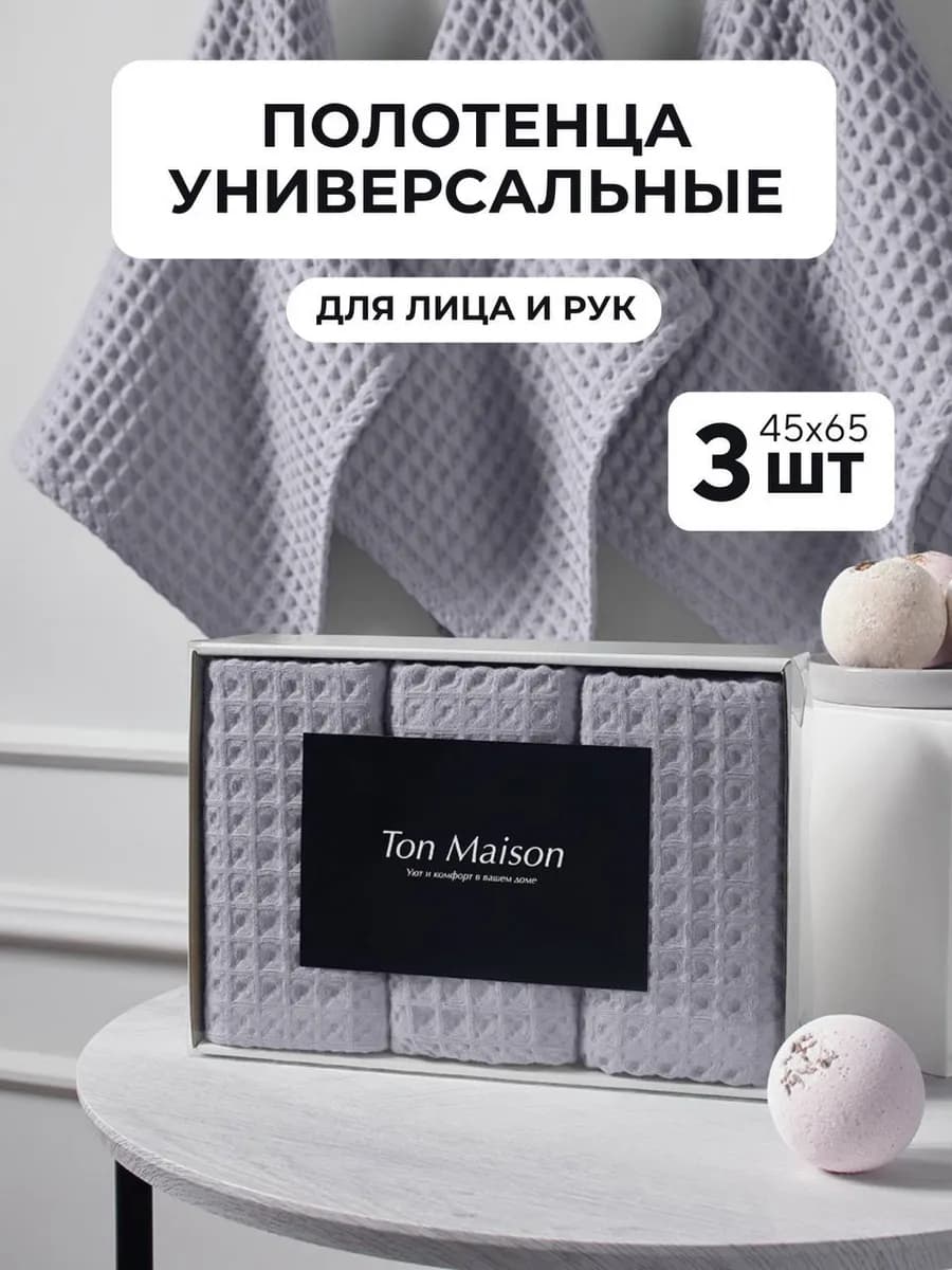 Полотенца вафельные для рук и лица кухонные набор 3 шт