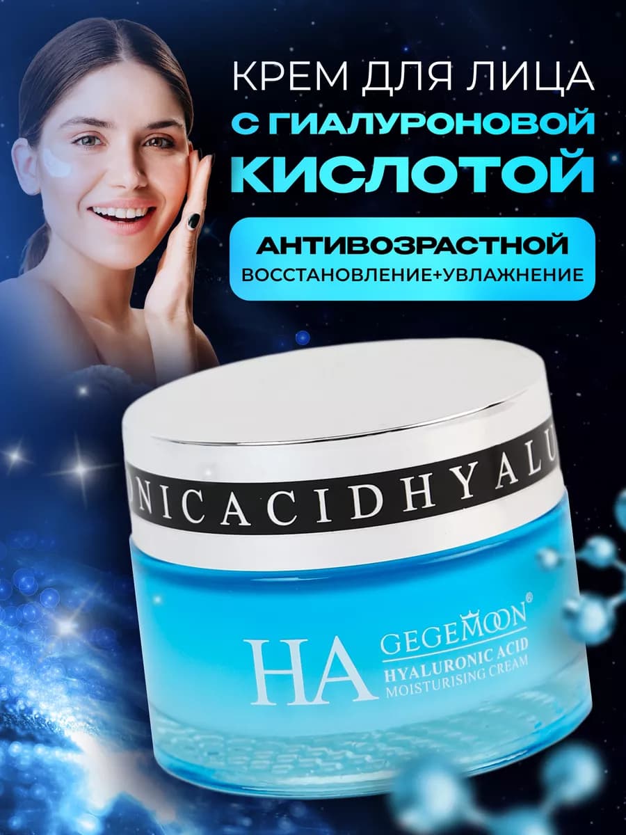 Крем для лица, увлажняющий, антивозрастной, 50мл