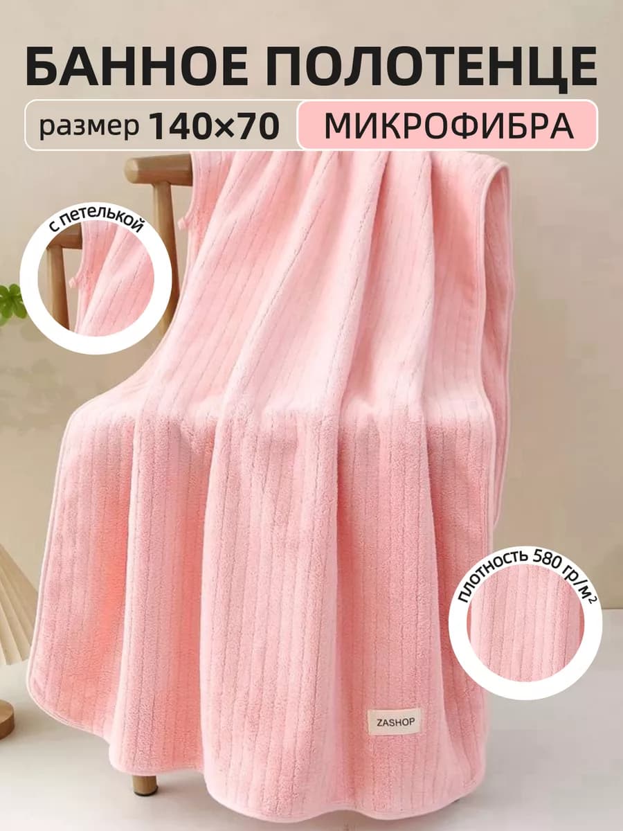 Полотенца спортивные из микрофибры пляжное