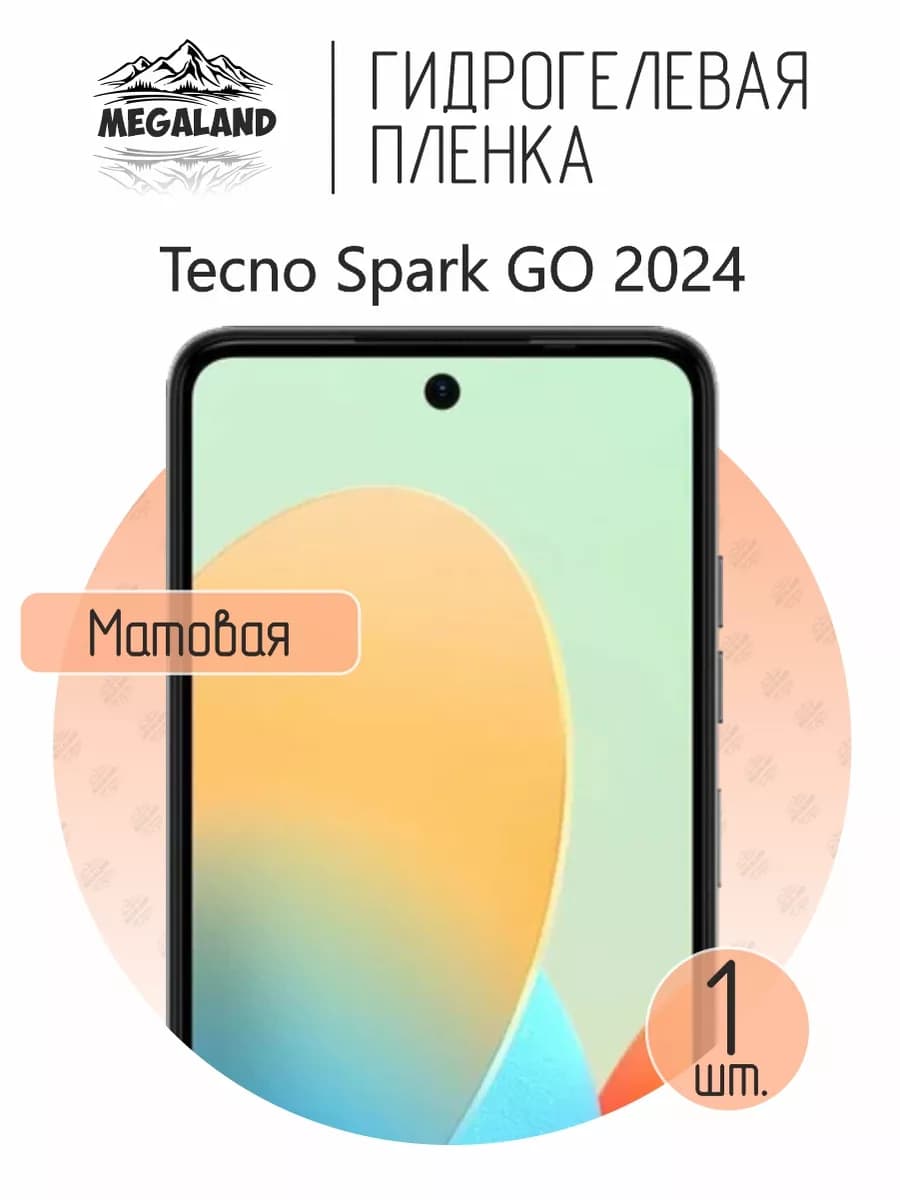 Защитная гидрогелевая пленка на экран Tecno Spark GO 2024