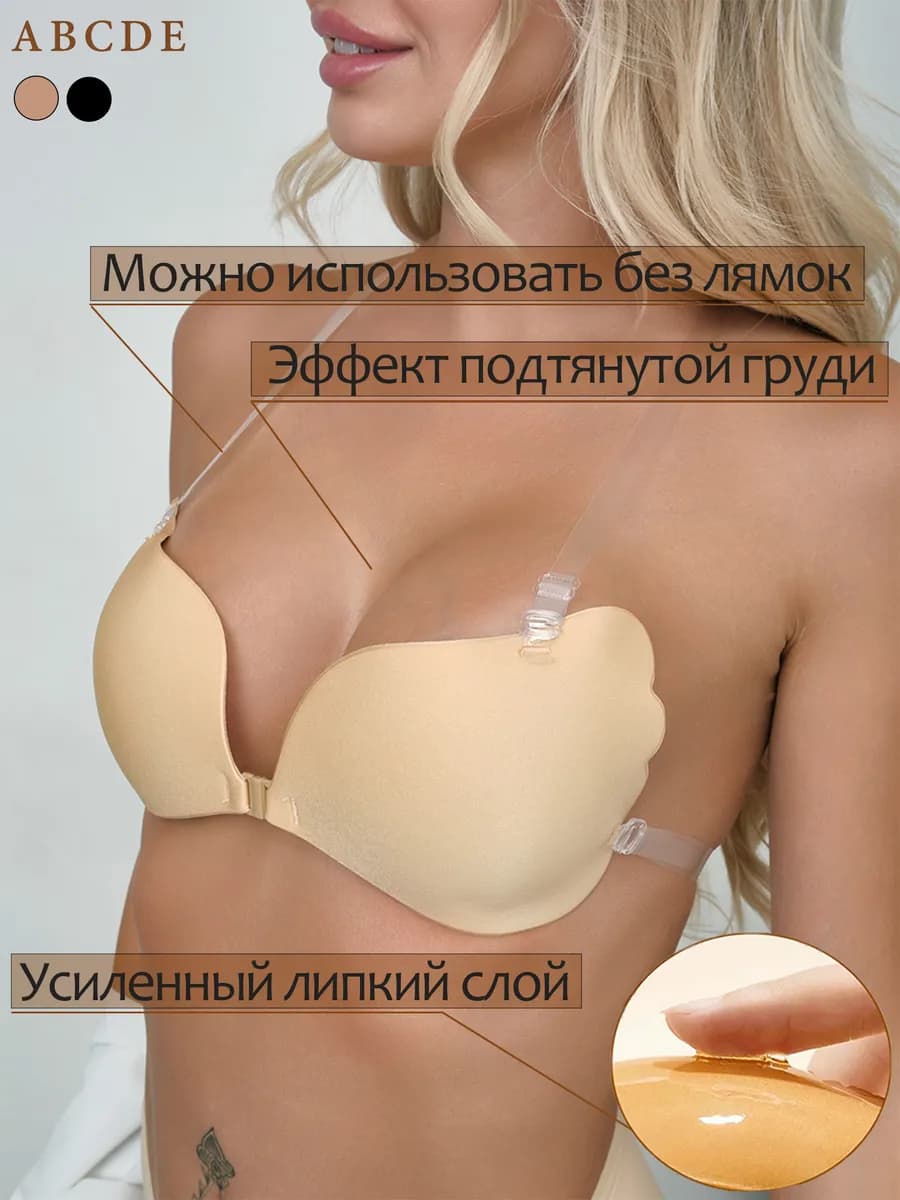 Бюстгальтер невидимка силиконовый бесшовный