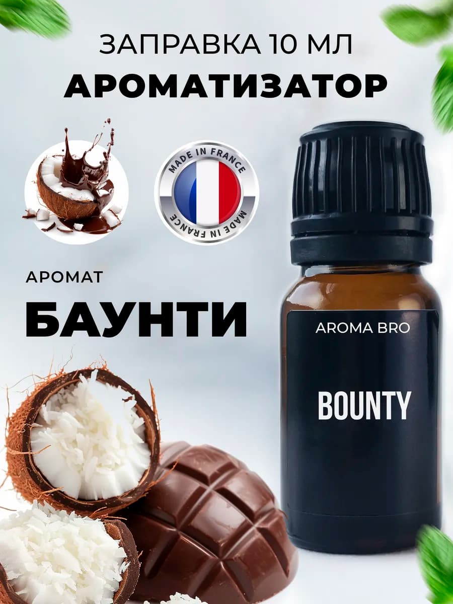 заправка для ароматизатора в машину