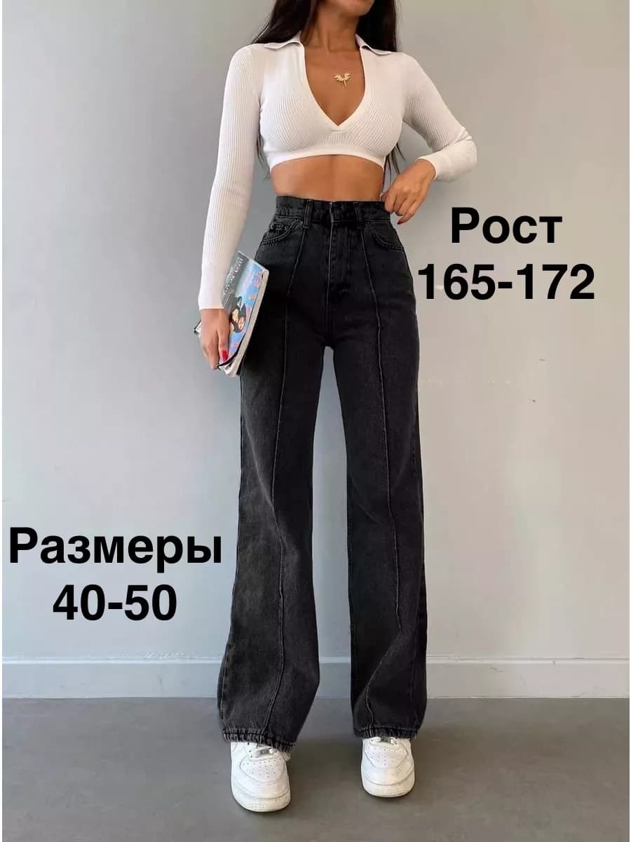 Джинсы с высокой посадкой прямые трубы палаццо