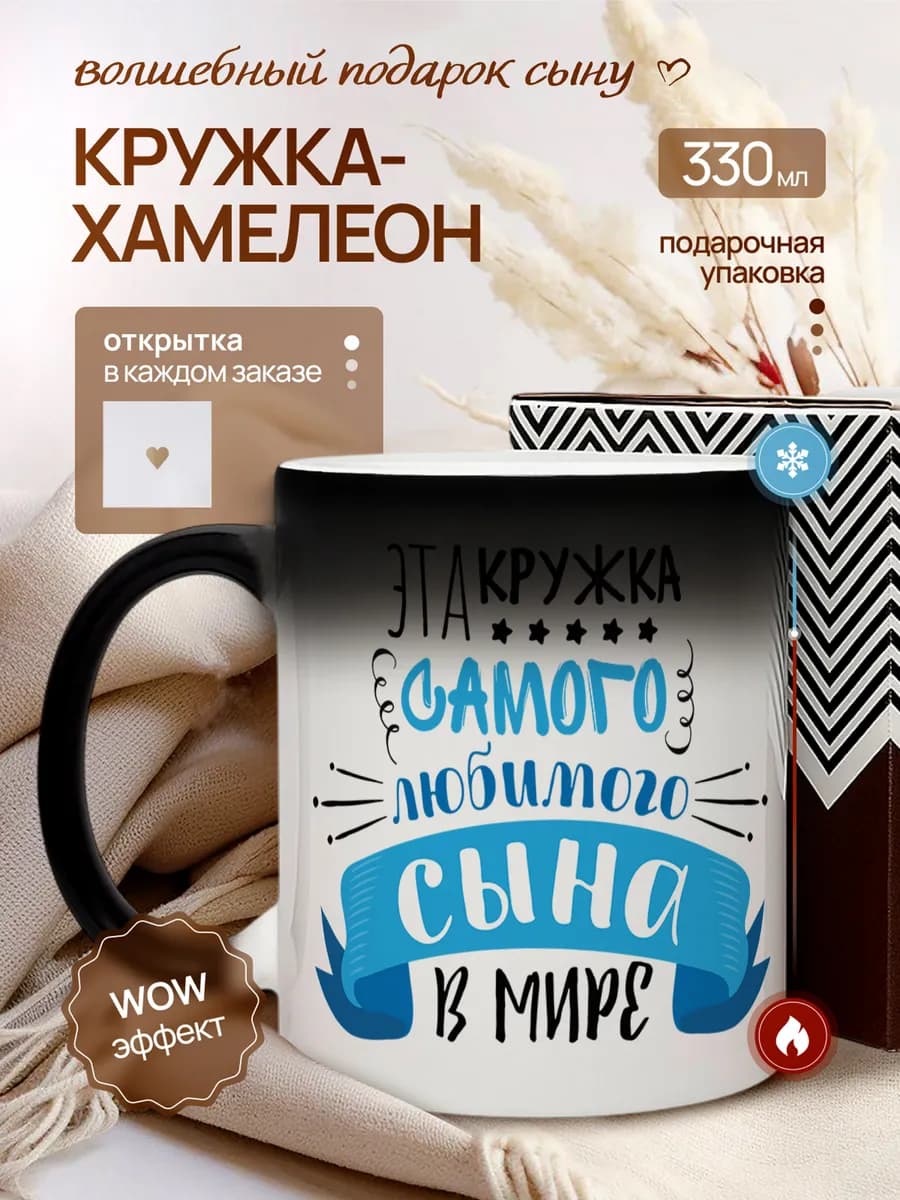 Кружка хамелеон подарок сыну на день рождения новый год 2026