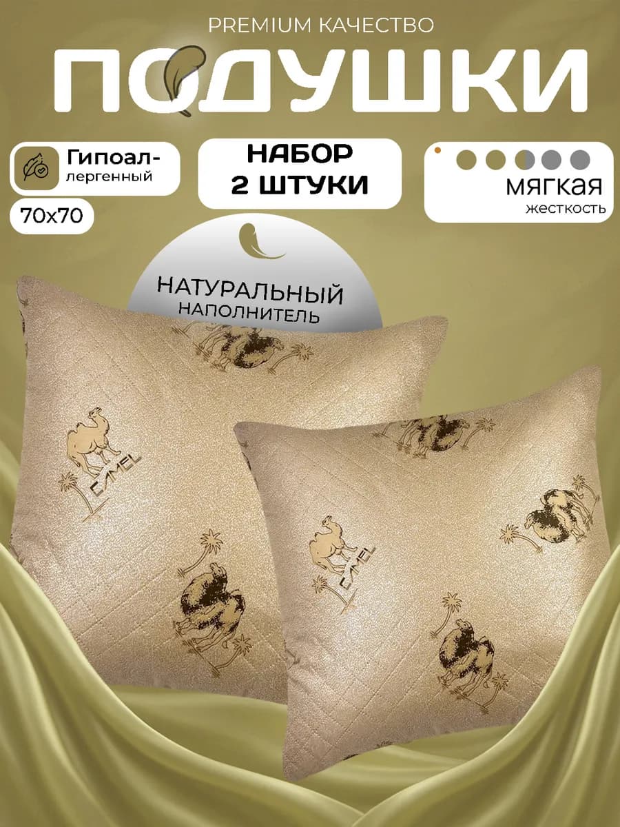 Комплект подушек для сна 70х70 - фото 1