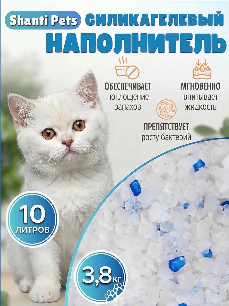 Силикагелевый наполнитель для кошачьего туалета, лотка,10л