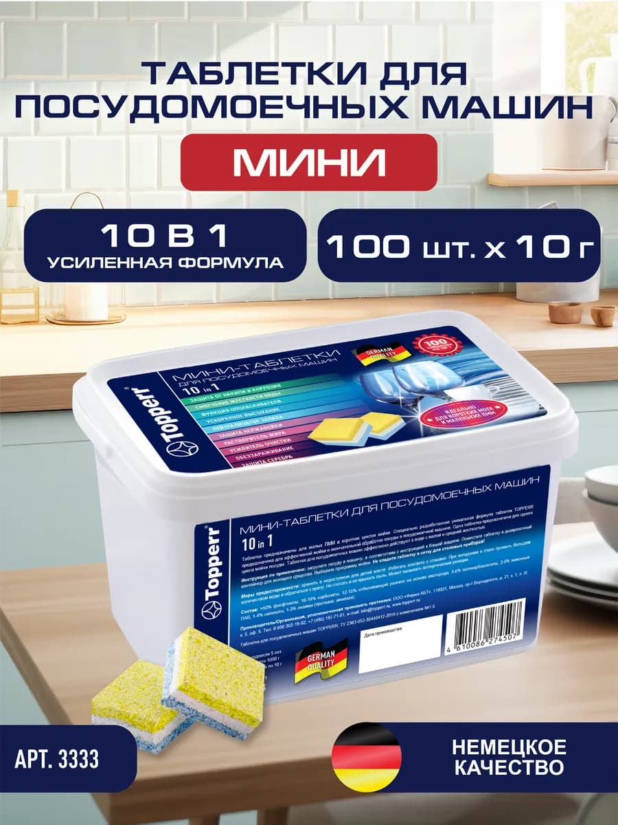 Таблетки для посудомоечной машины, посудомойки - 100 шт