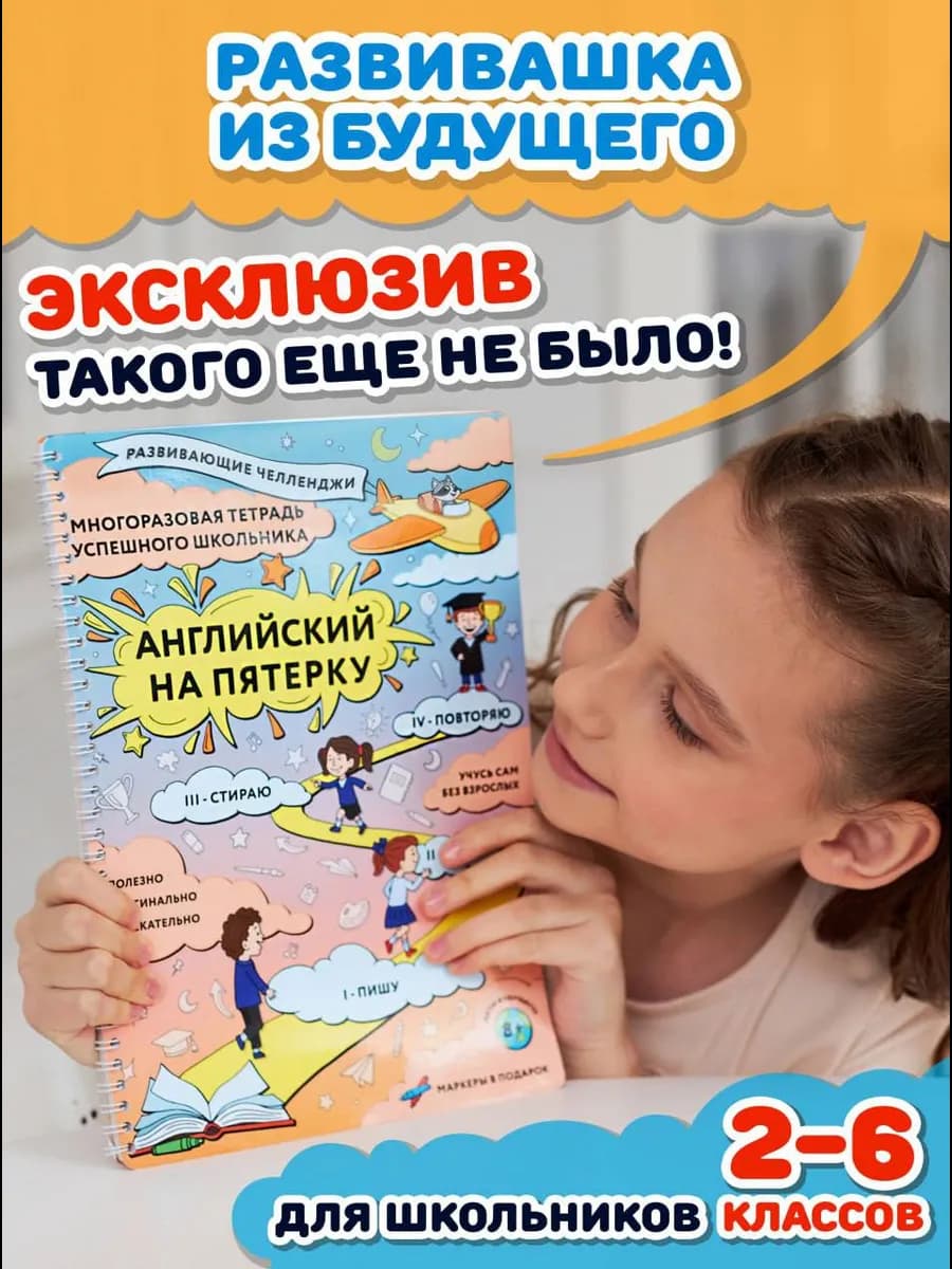 Английский на пятерку