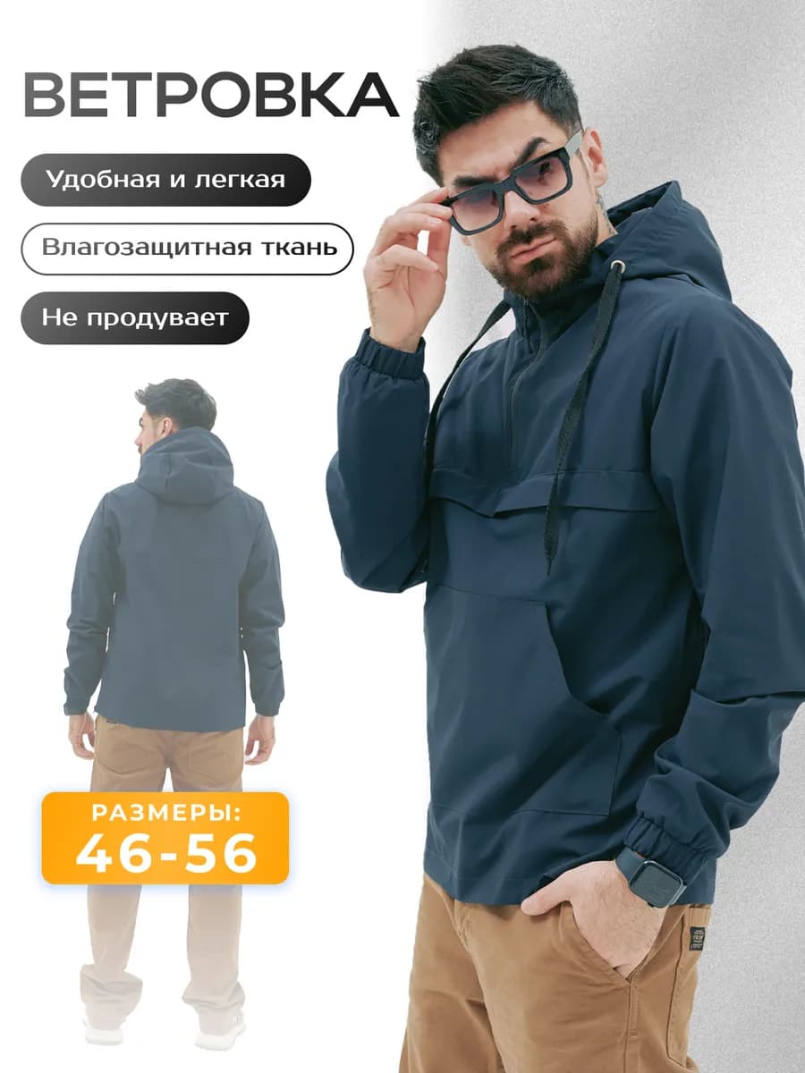 Ветровка анорак спортивная с капюшоном легкая