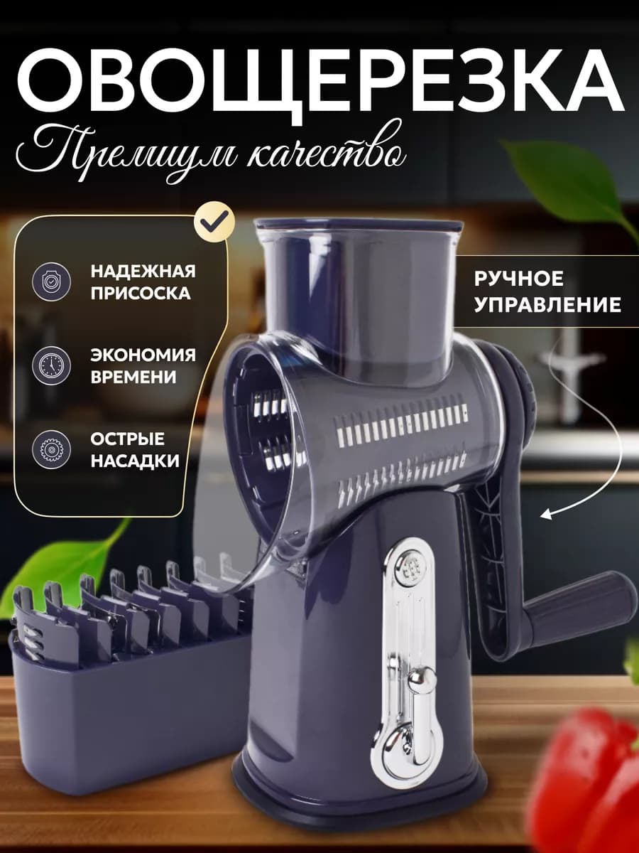 Овощерезка ручная многофункциональная