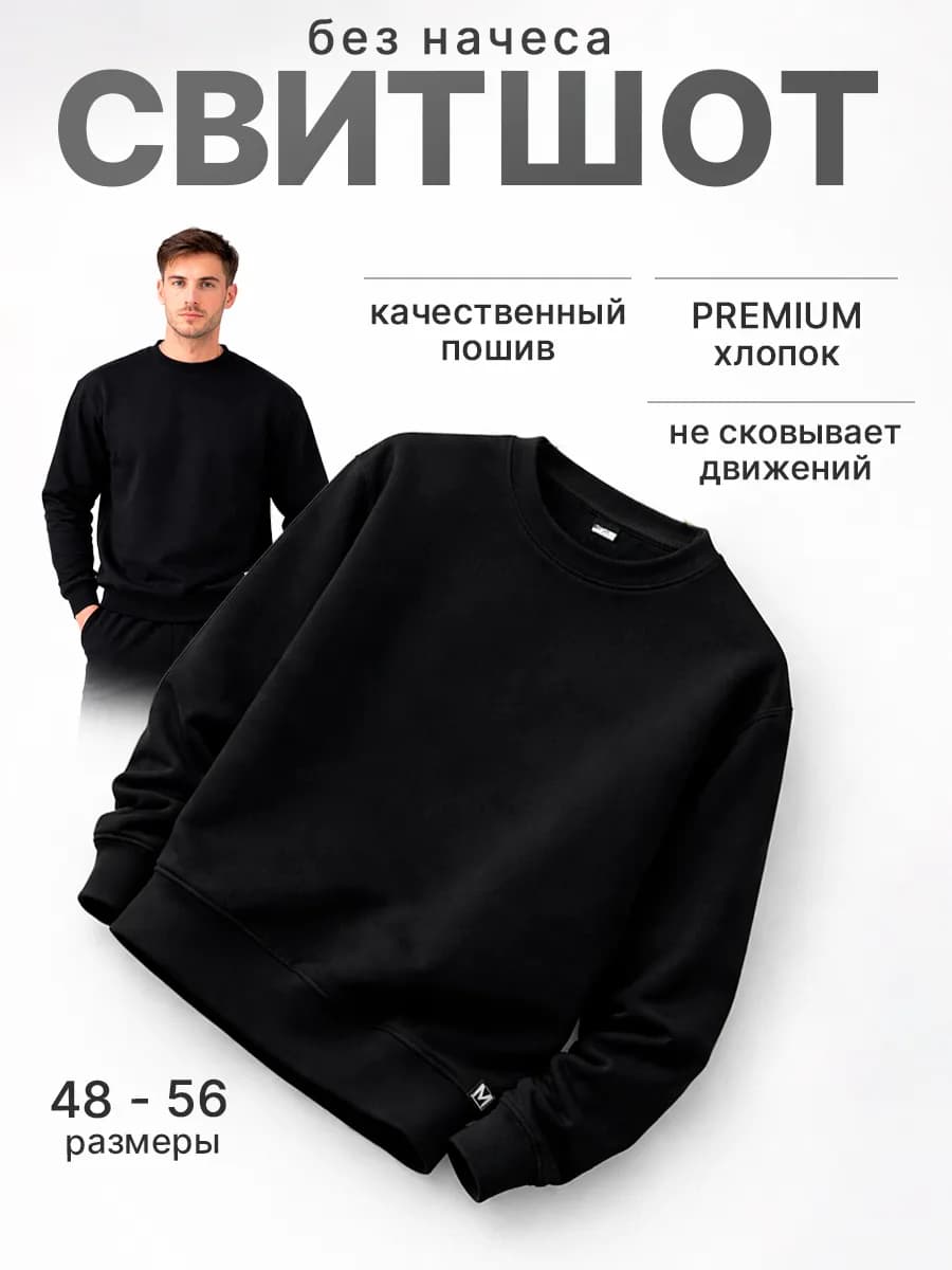 Свитшот мужской хлопок футер 270 гр уличный классика (S-XXL)
