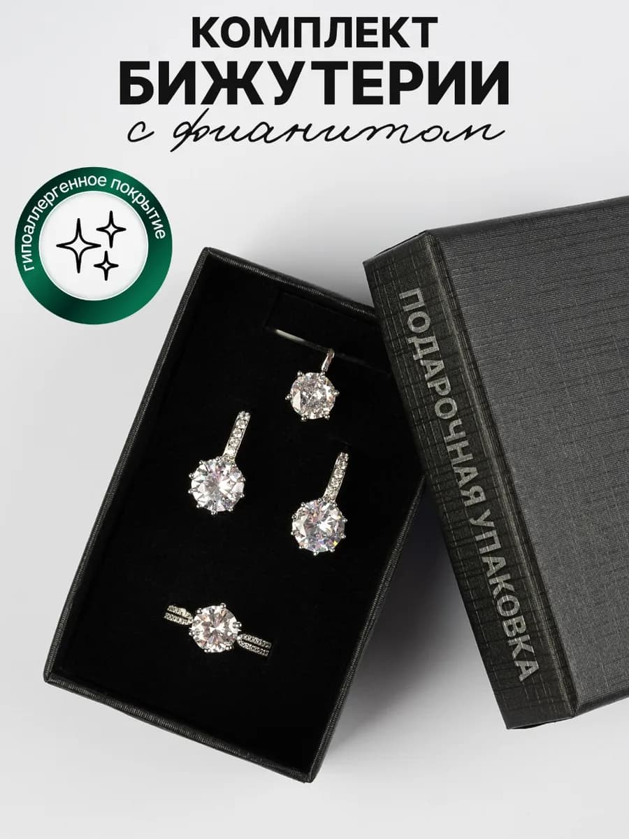 Набор серьги подвеска и кольцо женская бижутерия - фото 1