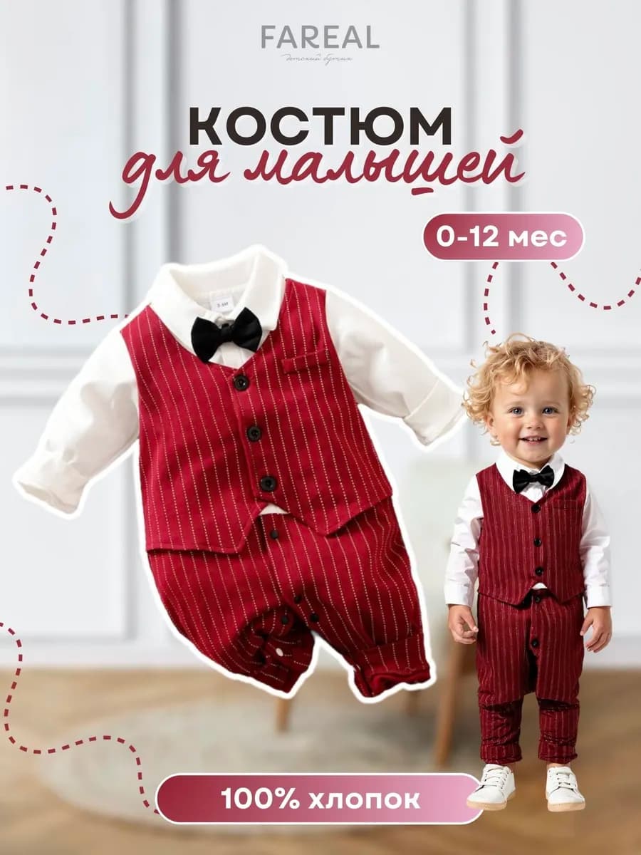 Костюм нарядный с бабочкой